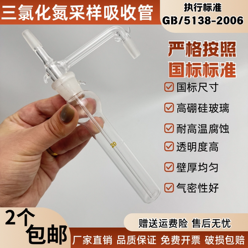 三氯化氮测定装置盐酸含量分离气体吸收瓶采样吸收管20mlGB51328