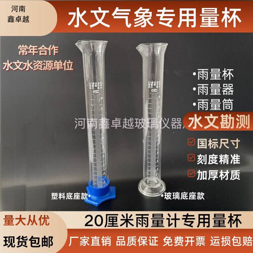 玻璃雨量筒杯20cm雨量计国标专用