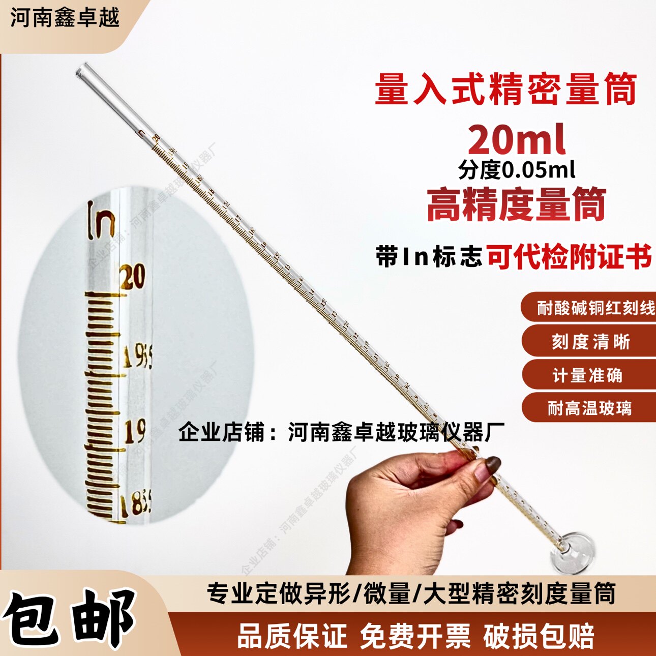 量入式精密刻度量筒20ml分度0.05