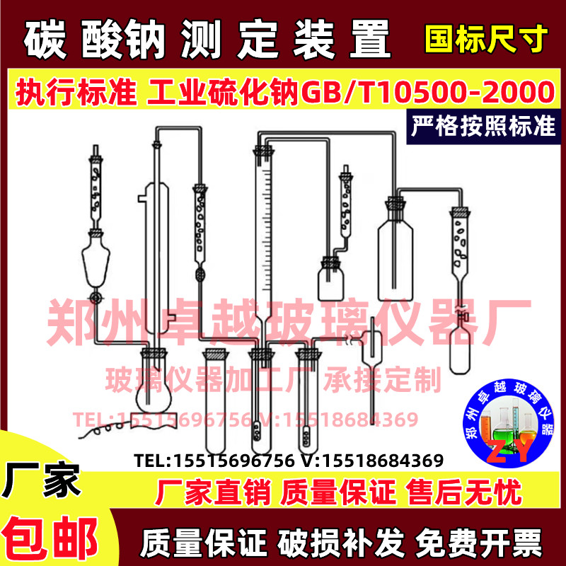 GB/T10500-2000碳酸钠测定装置工业硫化物测定玻璃全套装置支架 工业油品/胶粘/化学/实验室用品 其他实验器材 原图主图