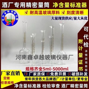 酒厂专用 精密刻度量筒12345006781000ml 玻璃净含量标准器定量提