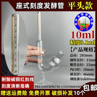 玻璃座式发酵管鸟杯带刻度平头定制款510ml分度0.1ml史式发酵试管