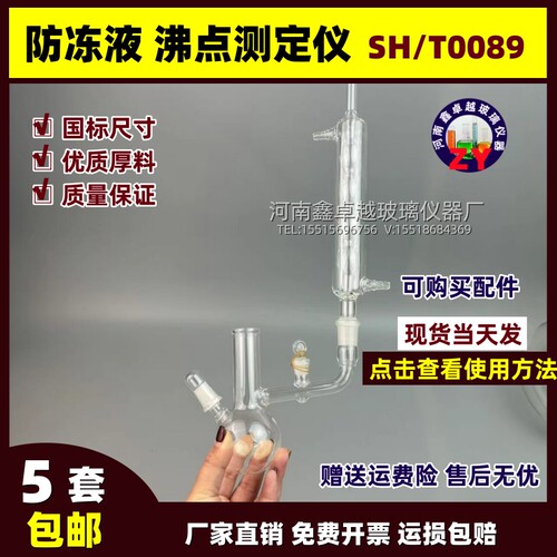 沸点仪防冻液测试仪器100ml