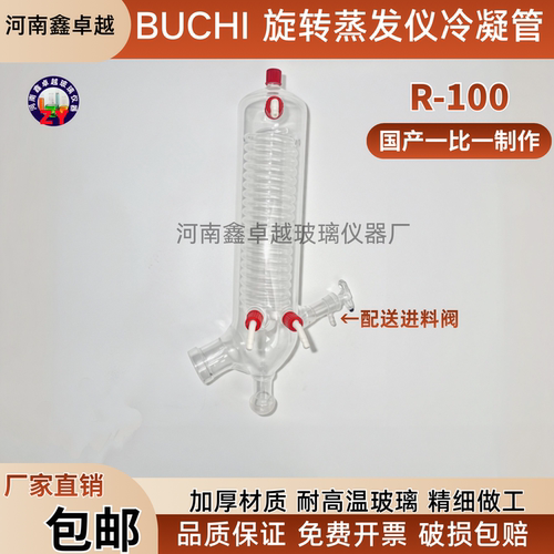东京理化EYELA旋转蒸发仪N1100冷凝管N1300D爱朗安科旋蒸顺丰包邮