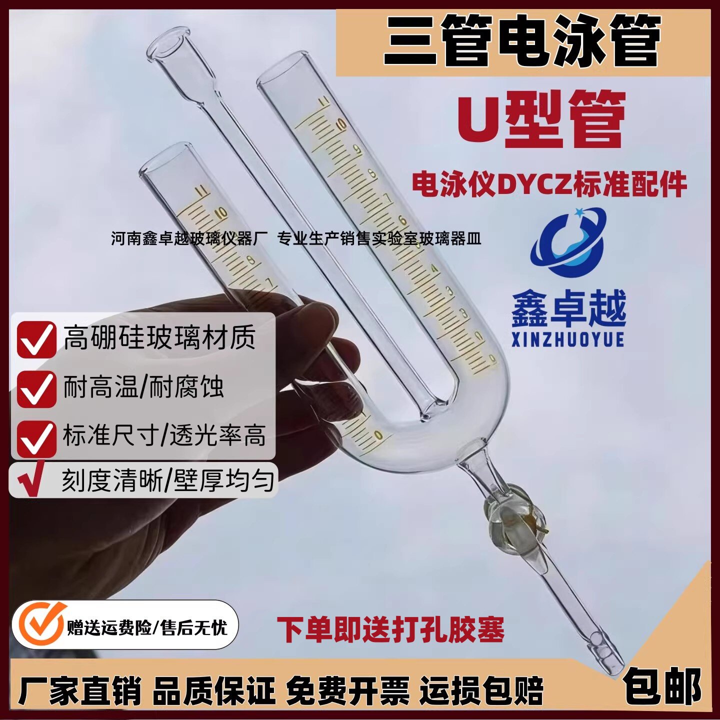 U型管 电泳仪标准配件 DYCZ-三管电泳管 包邮