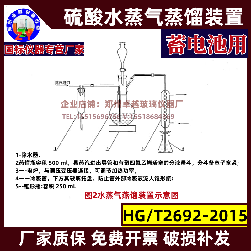 蓄电池用硫酸水蒸气蒸馏装置