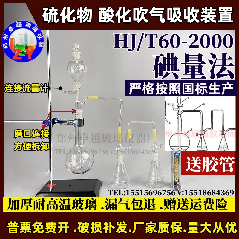 酸化吹气吸收装置HJ/T60-2000碘量法水和废水中水质硫化物的测定