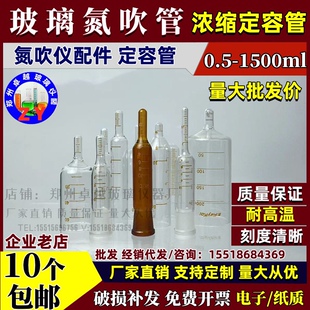 氮吹仪配件瓶氮吹管刻度浓缩瓶管10 15 50 100 200ml定容管刻度管