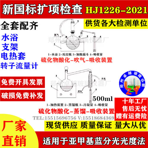HJ1226-2021水质硫化物的测定亚甲基光度硫化物 酸化吹气吸收装置