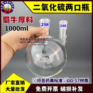 药典二氧化硫残留量测定装置两口烧瓶1000ml29*24标准磨口