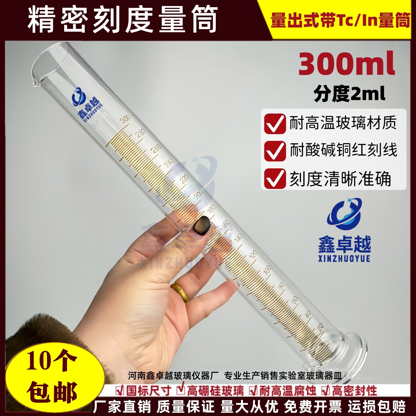 量出式玻璃量筒 300ml分度精度2ml带底座玻璃量杯量器瓶精密量筒,工业油品/胶粘/化学/实验室用品,量筒/量杯,淘宝优惠券,粉丝福利购,淘宝优惠卷