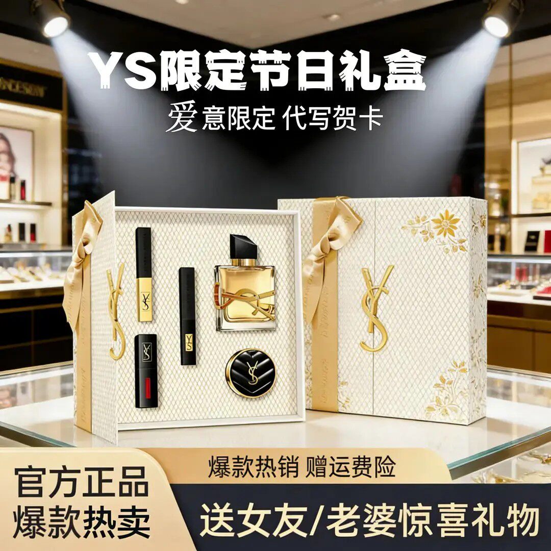 【新年礼物】YS鎏金小金条口红香水礼盒情人节老婆生日礼物送女生