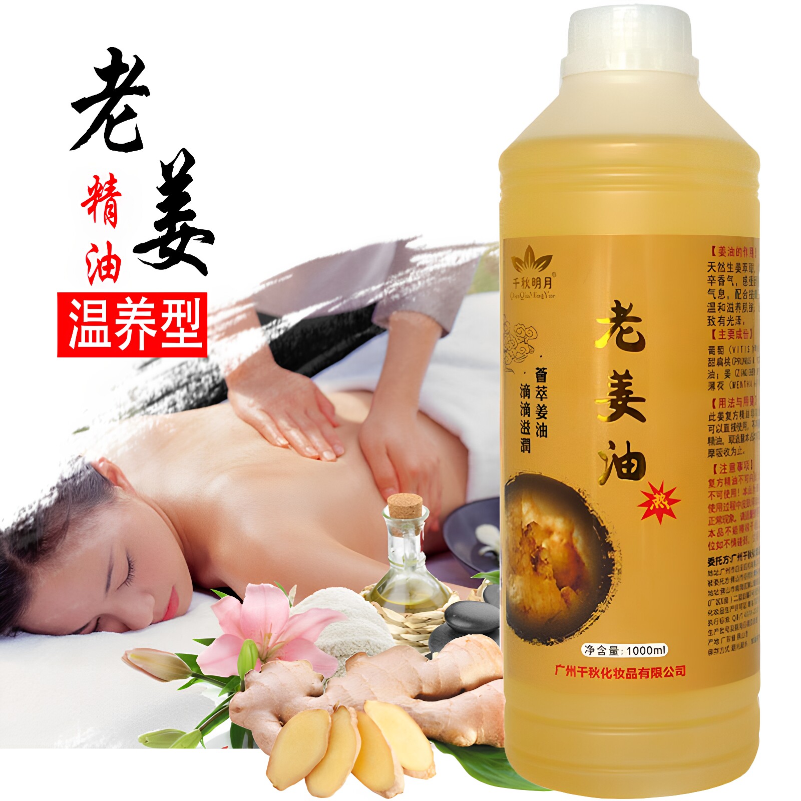 发热老姜油按摩油美容院千秋明月全身体通经络推背刮痧生姜纯精油