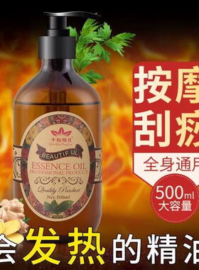 艾草生姜精油玫瑰按摩油身体推拿油开背刮痧通经络美容院正品发热