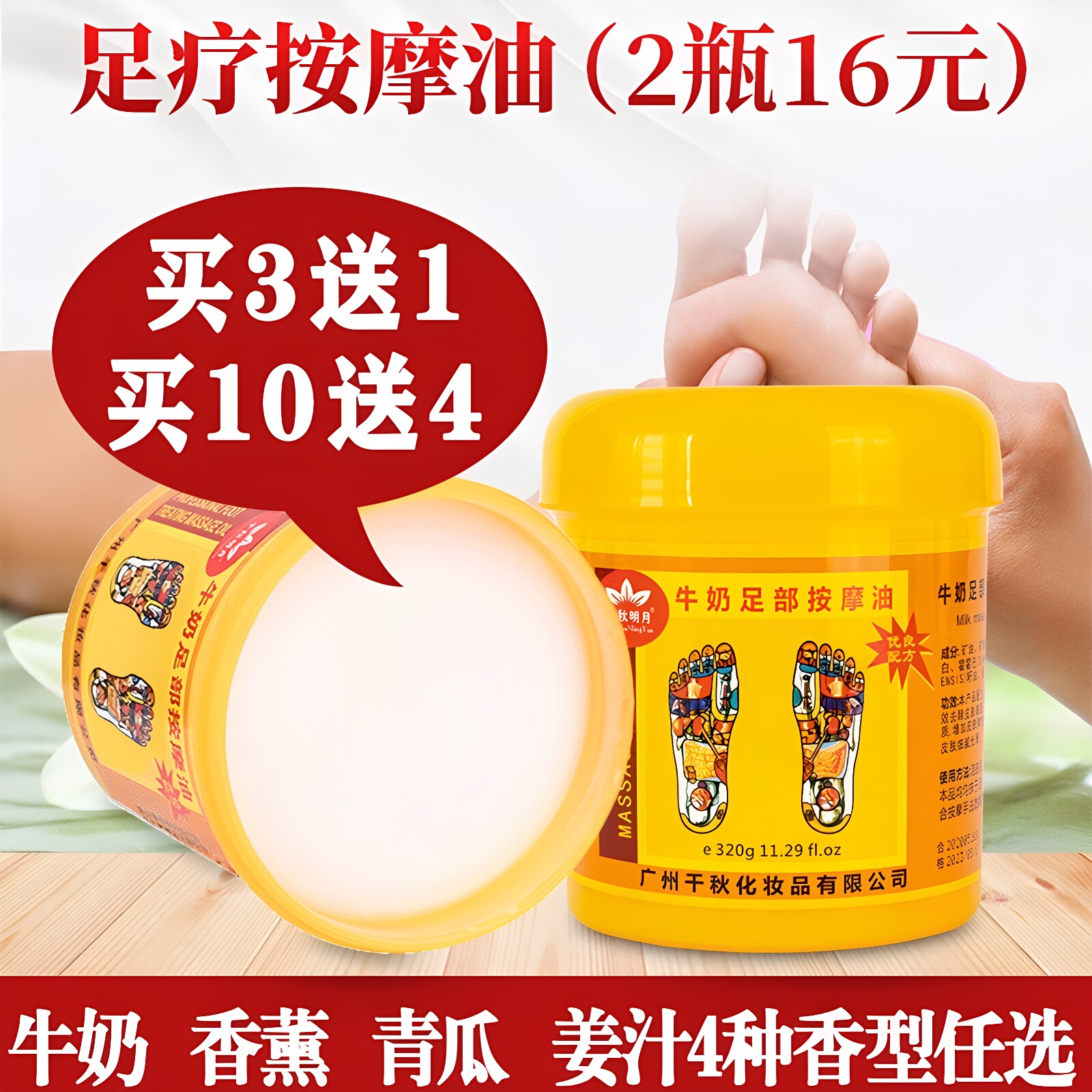 足底按摩油牛奶姜汁青瓜香薰按摩膏脚底部足部免洗足浴店专用批发