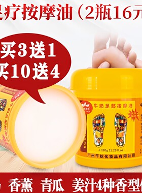 千秋明月足部按摩膏油免洗滋润