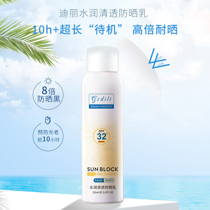 GZDILI广州迪丽水润清透防晒乳身体防晒喷雾防紫外线拍一发二瓶