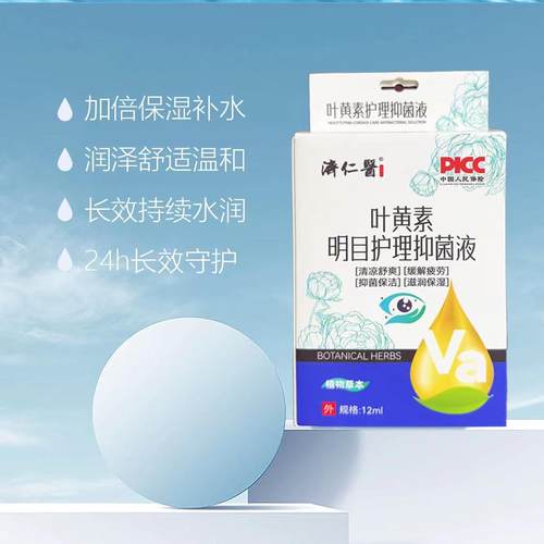 叶黄素冰敷眼贴缓解眼部疲劳