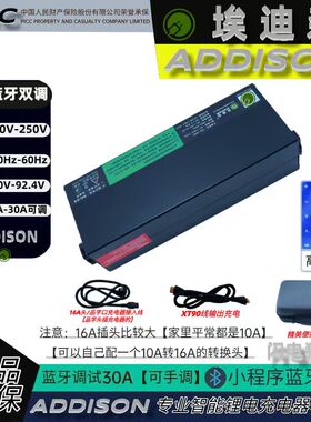 正品埃迪森锂电池充电器1-30A电流电压双蓝牙可调三元锂磷酸铁锂
