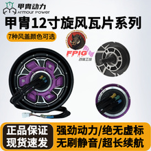 正品甲胄动力12寸旋风瓦片2000/3000/5000WP小牛九号极核改装升级