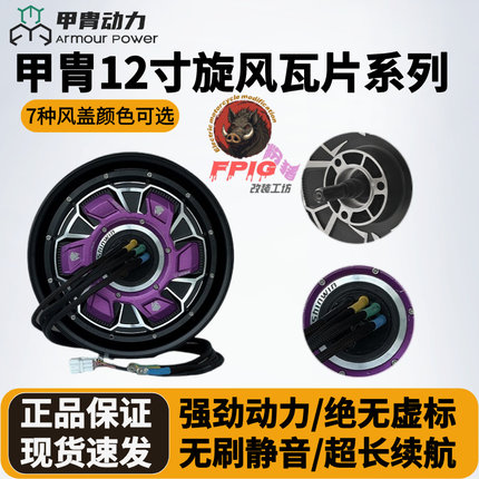 正品甲胄动力12寸旋风瓦片2000/3000/5000WP小牛九号极核改装升级