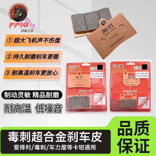 正品毒刺DUCI小螃蟹大鲍鱼刹车皮