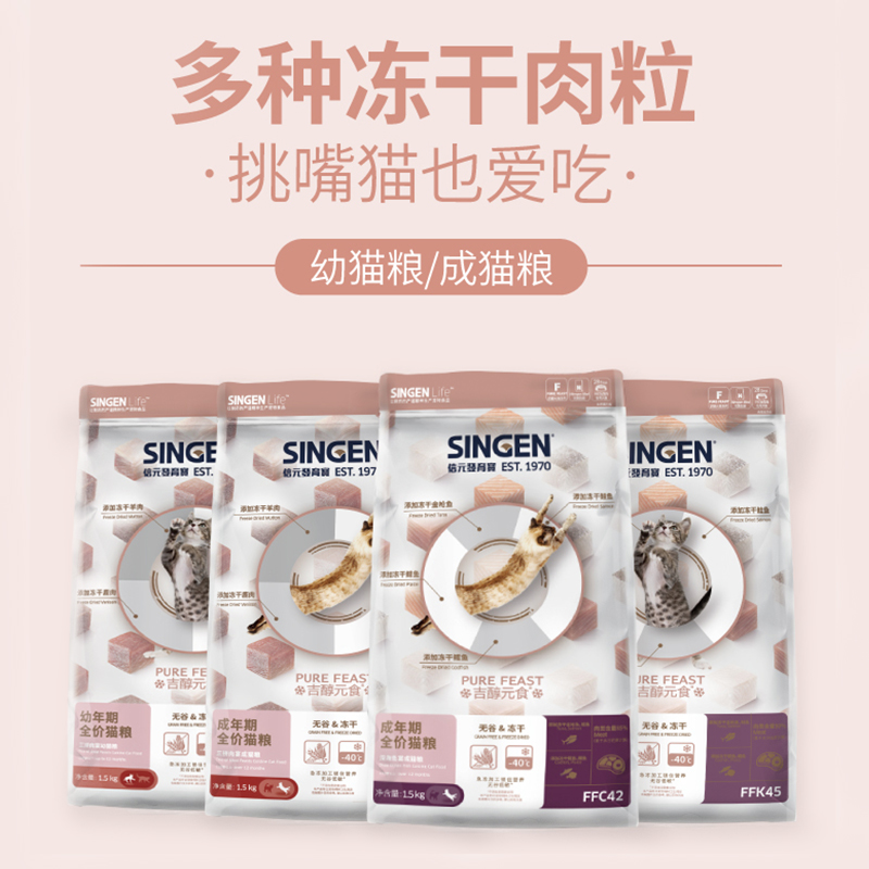 信元发育宝猫粮冻干三拼