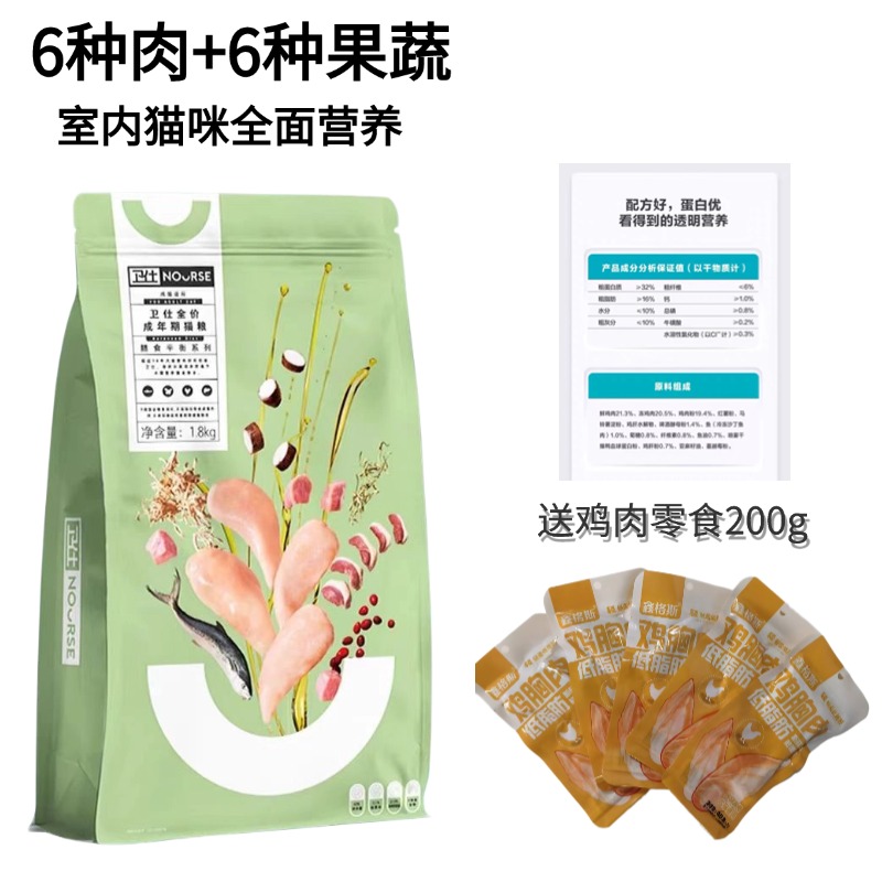 卫仕全阶段0谷物猫粮6种肉+蔬菜