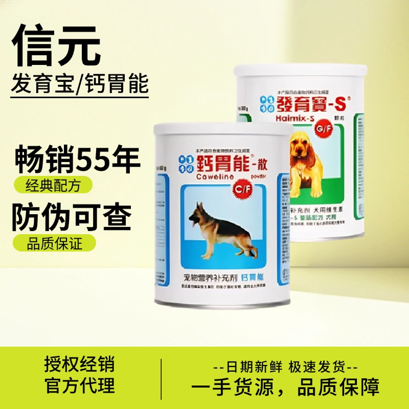 信元发育宝钙胃能套装