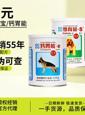 信元发育宝钙胃能套装
