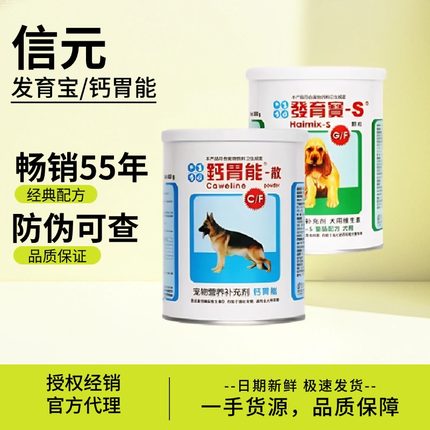 信元发育宝钙胃能套装呵护肠胃整肠粉剂套餐宠物狗狗幼犬成长钙粉