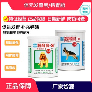 发育宝钙胃能套装 信元 呵护肠胃整肠粉剂套餐宠物狗狗幼犬成长钙粉