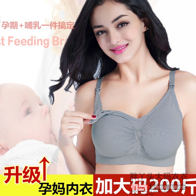 11-25新券2019新款200斤胖mm孕期无痕内衣加肥加大码哺乳喂奶文胸月子胸罩