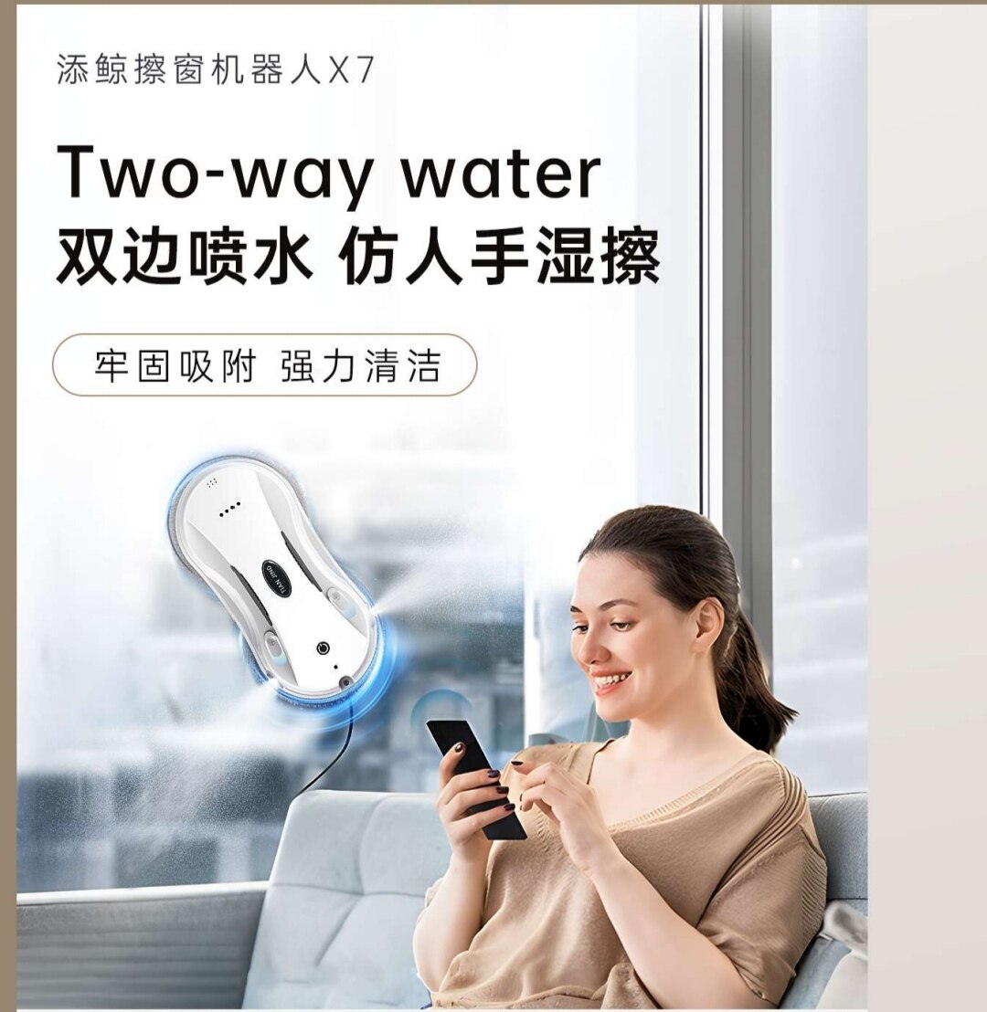 擦窗机器人添鲸全自动干湿两用
