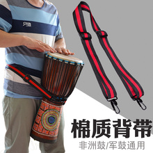 背带 非洲鼓腰带手鼓军鼓乐器配件10寸12寸金属挂钩成人儿童便携式