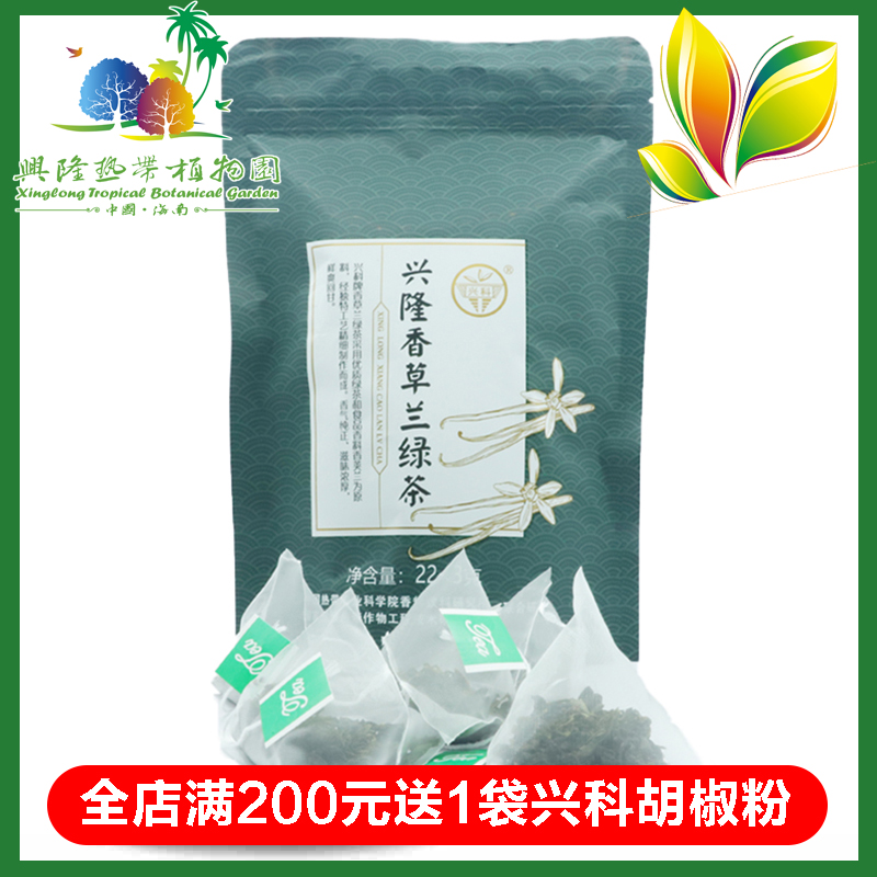 海南特产兴科兴隆热带植物园香草兰绿茶66g散装250g 500g天然茶饮