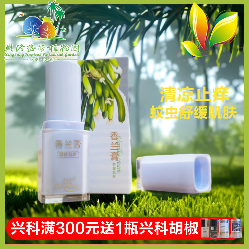海南兴科植物园香兰喷雾蚊虫叮咬