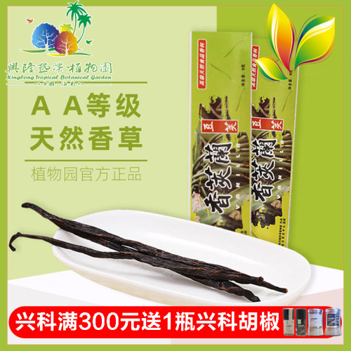 2023正品海南兴科热带植物园香草