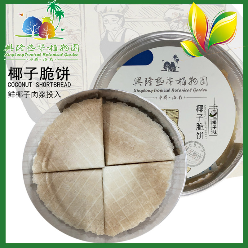 海南特产兴科椰子 斑斓 咖啡脆饼薄脆代餐食品土特产零食椰子饼