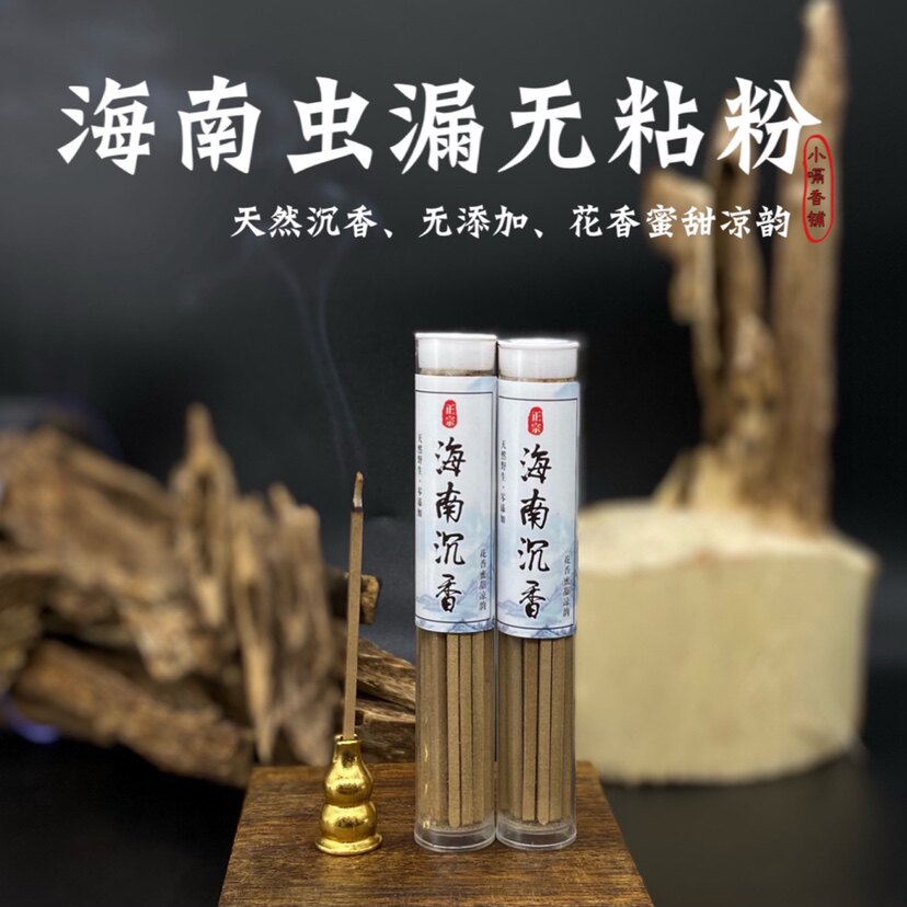 【六星海南虫漏】无粘粉沉香线香熏香家用安神助眠老料蜜甜凉韵味
