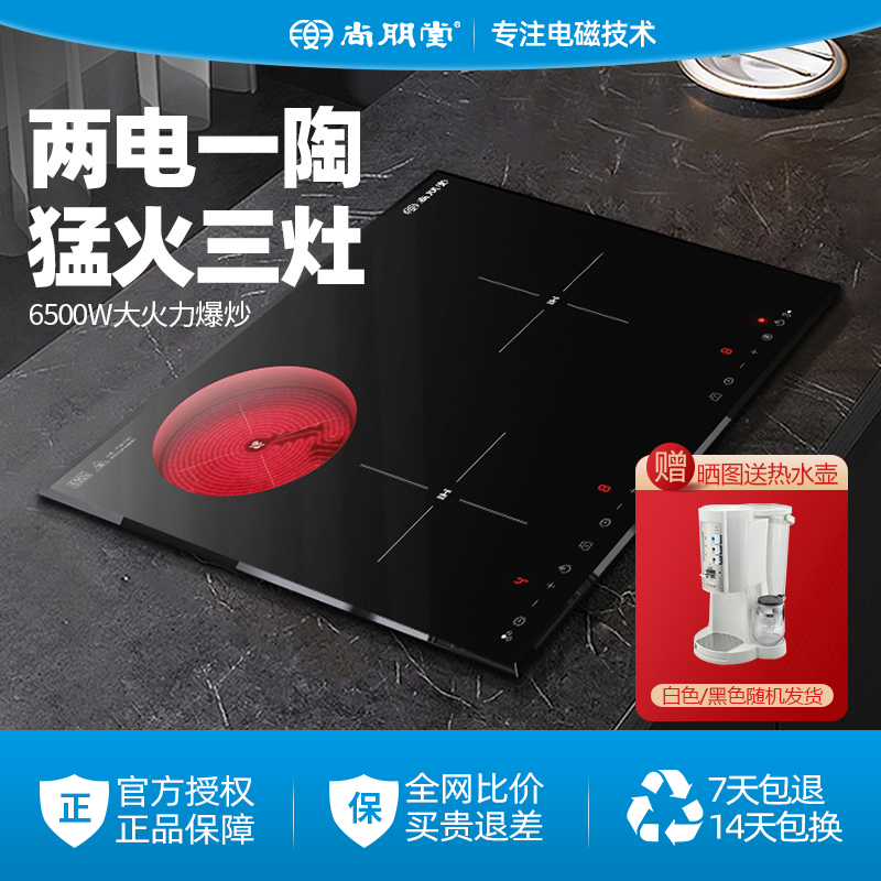 尚朋堂嵌入式电陶炉家用电磁炉