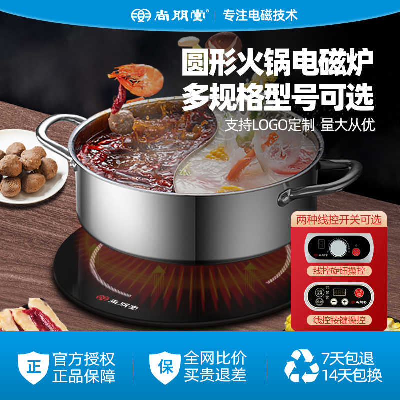 尚朋堂涮涮锅酒店餐厅房车专用一人一锅嵌入式圆形火锅店电磁炉灶