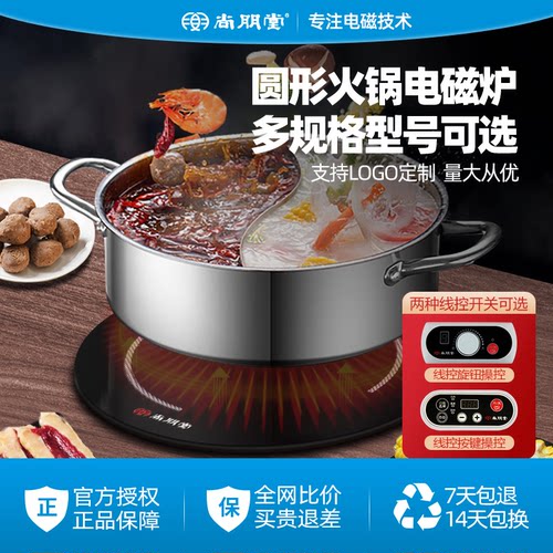 尚朋堂支持LOGO定制圆形电磁炉