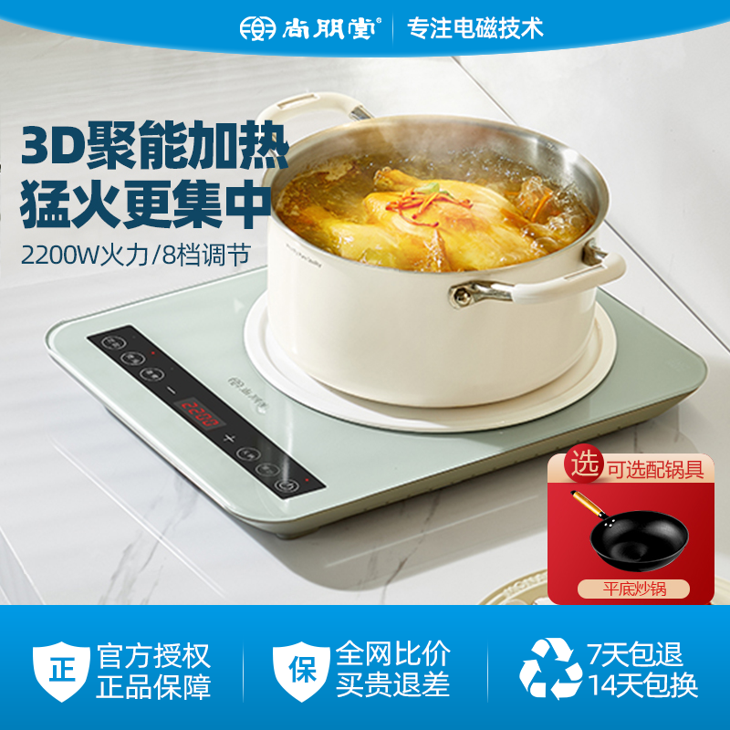 尚朋堂新品电池炉家用火锅爆炒厨房智能预约定时台式电磁炉2200W