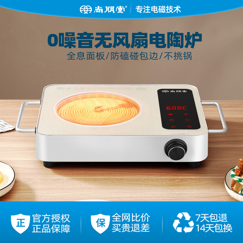 尚朋堂新款光波炉小型智能爆炒煮泡茶大功率无风扇家用电陶炉低音