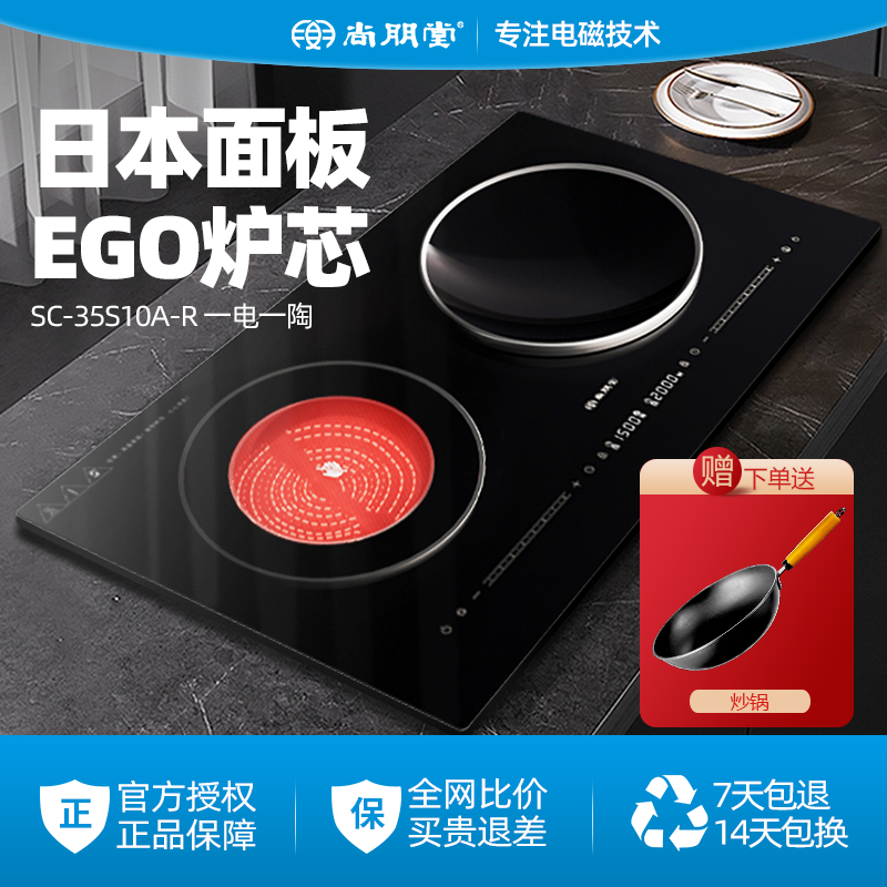 尚朋堂新品双灶嵌入式电磁炉3500W大功率智能猛火家用电磁双灶