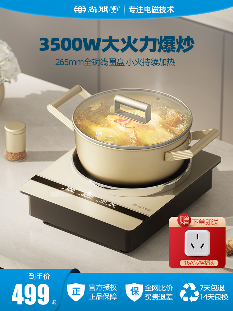 尚朋堂 3500W凹面电磁炉家用爆炒大功率火锅嵌入式猛火电磁炉
