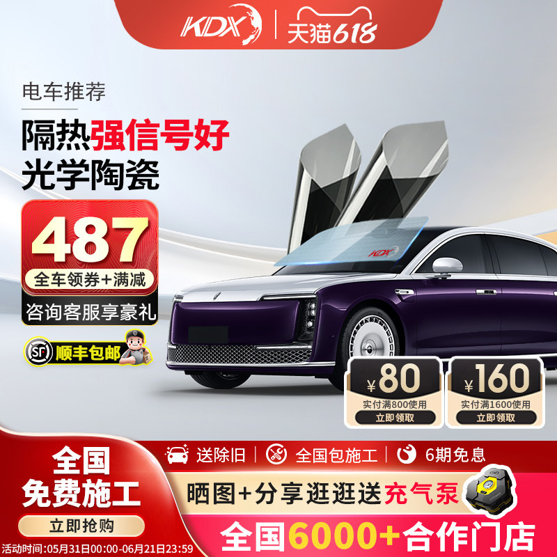 KDX康得新晶耀光学仿生汽车膜太阳膜高隔热汽车玻璃贴膜安全膜