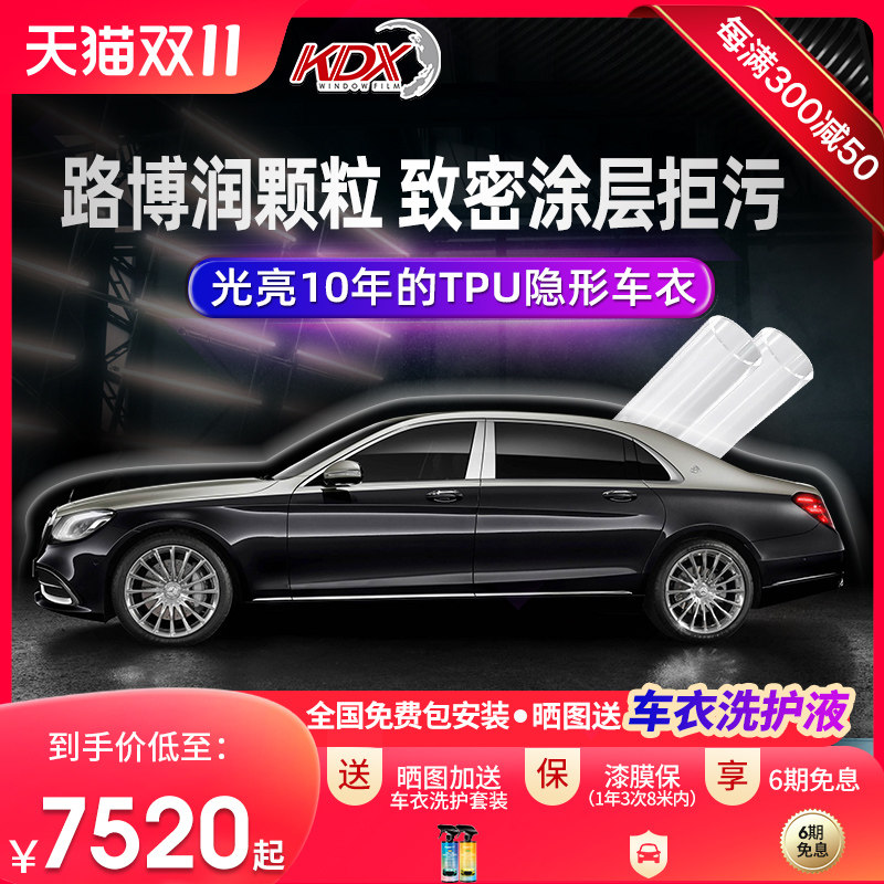 KDX康得新御龙甲隐形车衣路博润TPU漆面膜汽车贴膜强抗污耐剐蹭使用感如何?