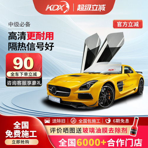 KDX康得新汽车贴膜太阳膜包贴好